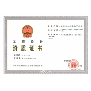 山東天浩工程設(shè)計(jì)有限公司 化工工程甲級(jí)